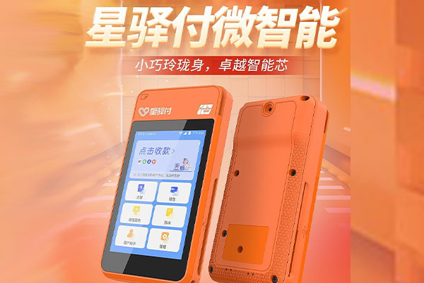 宁安国通微电签POS机